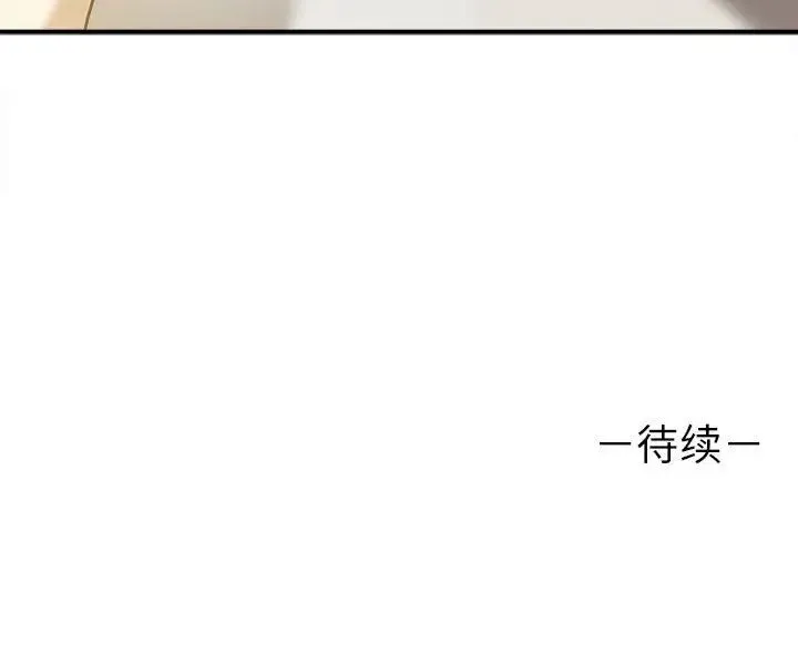 其实我很喜欢你 - 第33話 - page 158