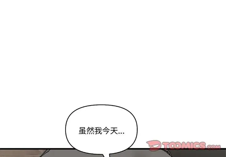 其实我很喜欢你 - 第19话 - page 3