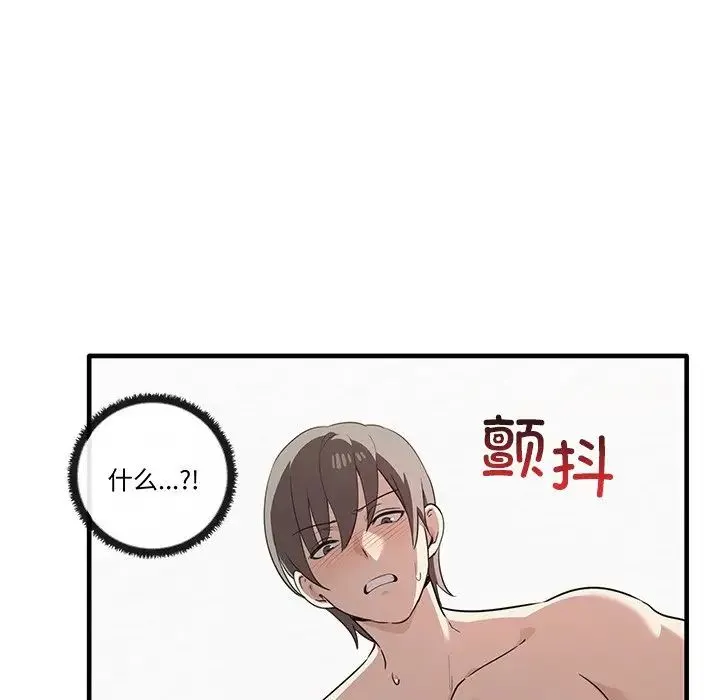 其实我很喜欢你 - 第19话 - page 6