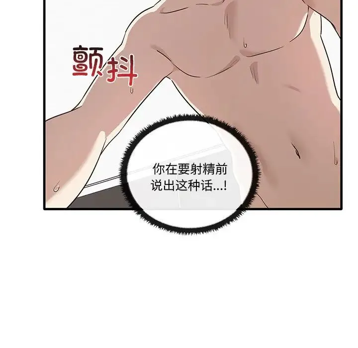 其实我很喜欢你 - 第19话 - page 7