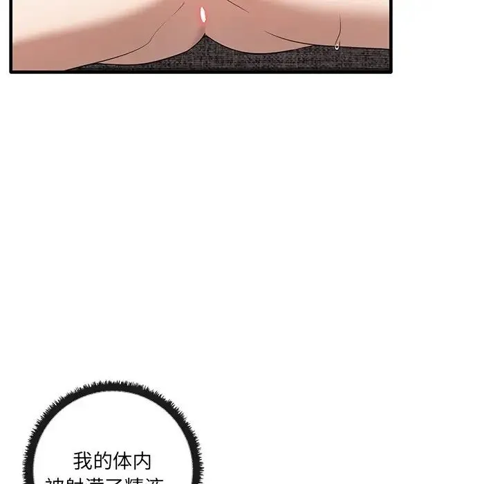 其实我很喜欢你 - 第19话 - page 18