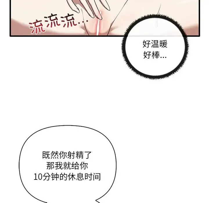 其实我很喜欢你 - 第19话 - page 20