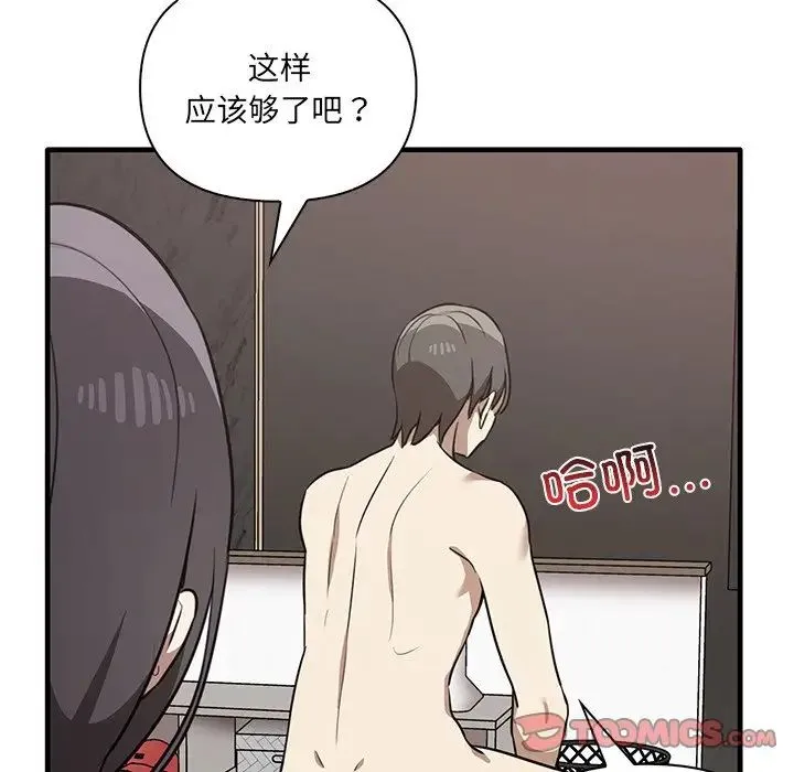 其实我很喜欢你 - 第19话 - page 21