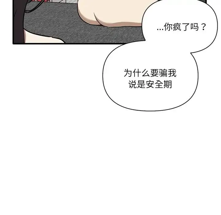 其实我很喜欢你 - 第19话 - page 22