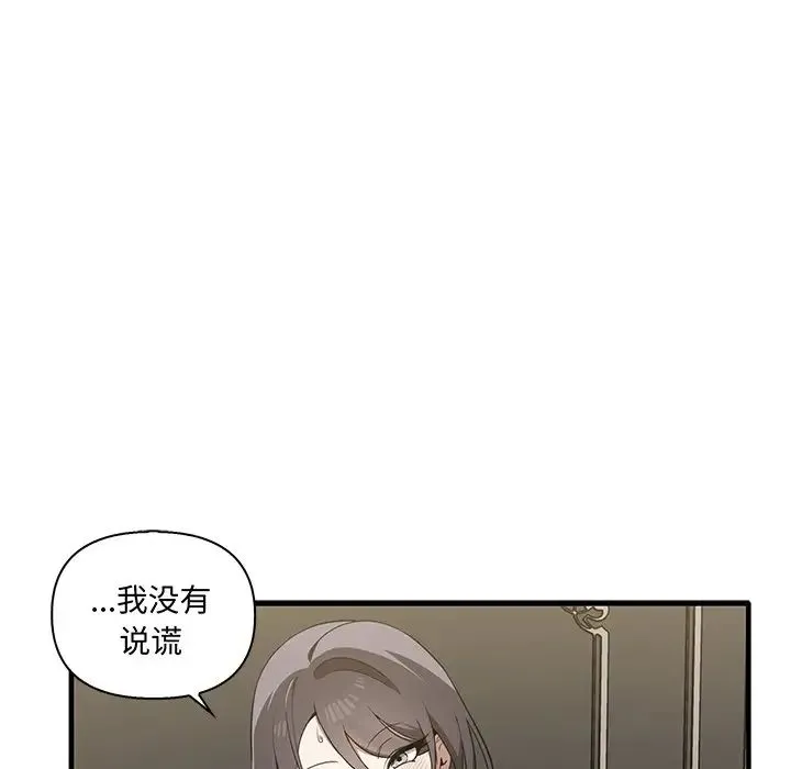 其实我很喜欢你 - 第19话 - page 23