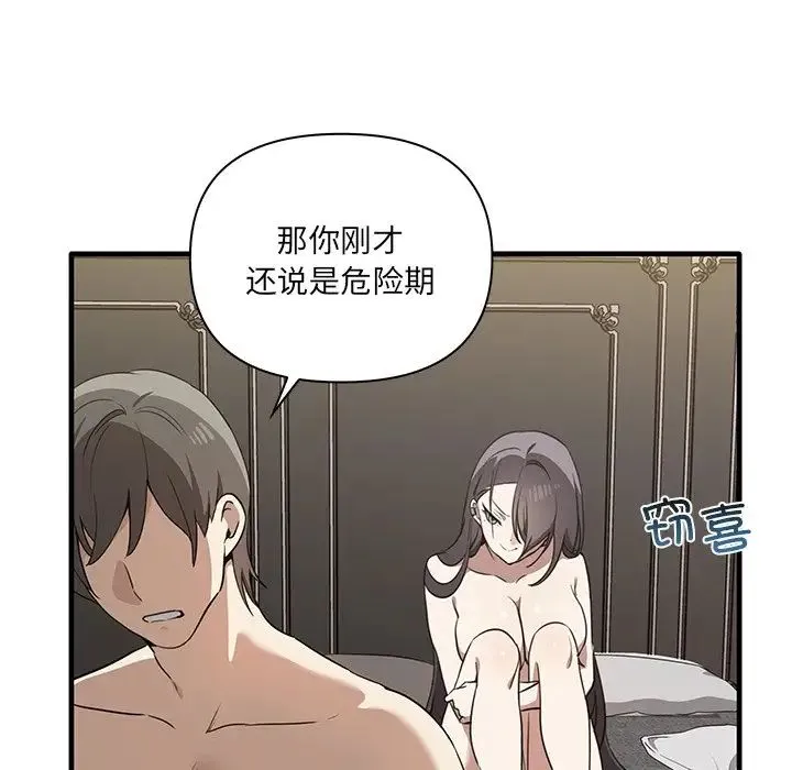 其实我很喜欢你 - 第19话 - page 25