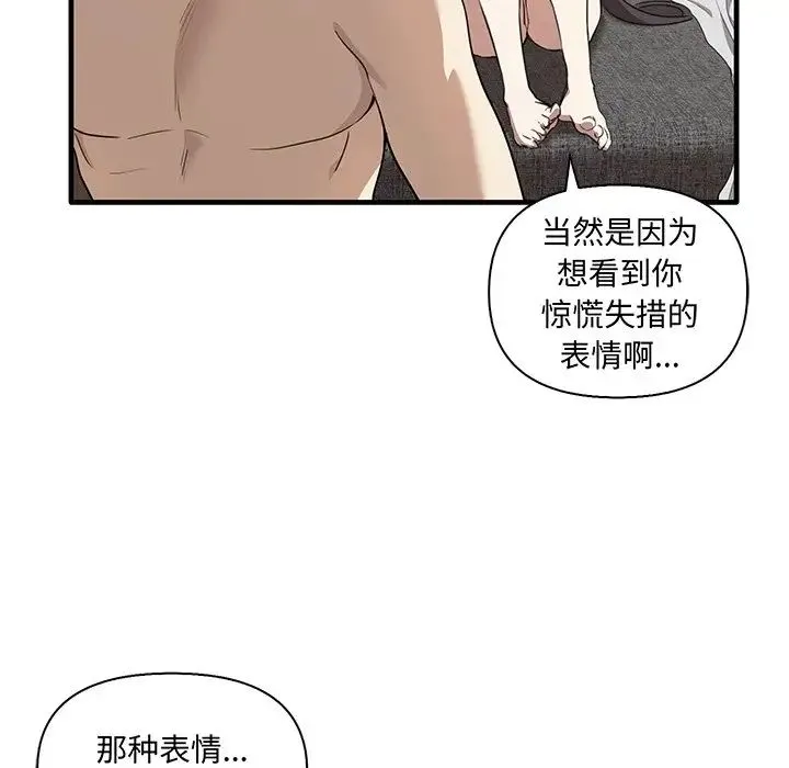 其实我很喜欢你 - 第19话 - page 26