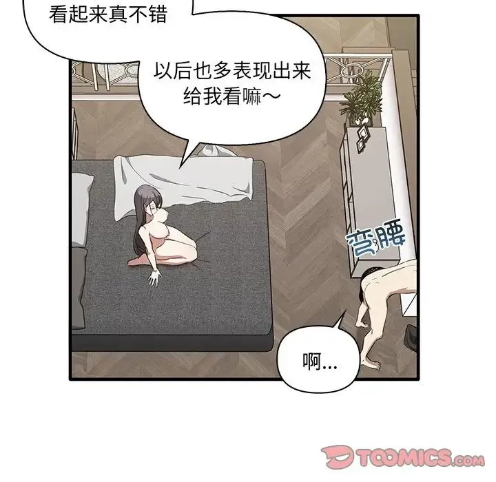 其实我很喜欢你 - 第19话 - page 27