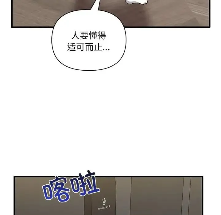其实我很喜欢你 - 第19话 - page 32