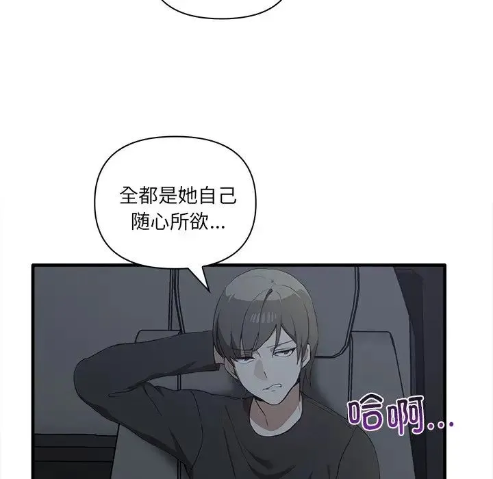 其实我很喜欢你 - 第19话 - page 38