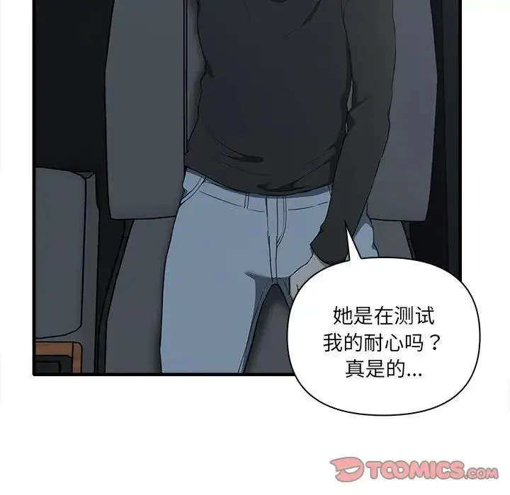其实我很喜欢你 - 第19话 - page 39