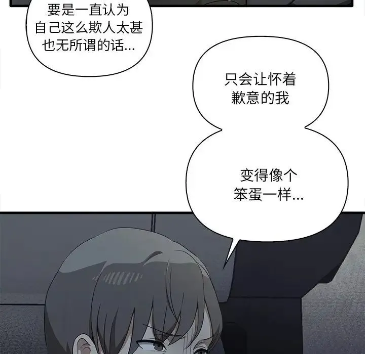 其实我很喜欢你 - 第19话 - page 41