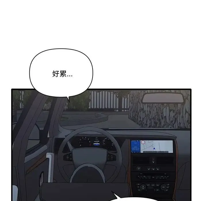 其实我很喜欢你 - 第19话 - page 43
