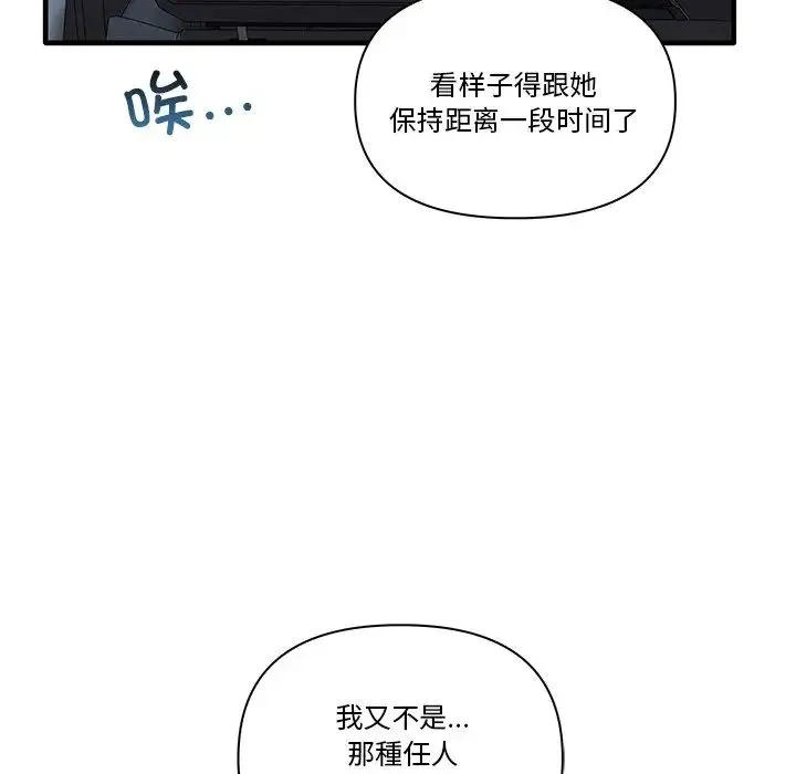 其实我很喜欢你 - 第19话 - page 44