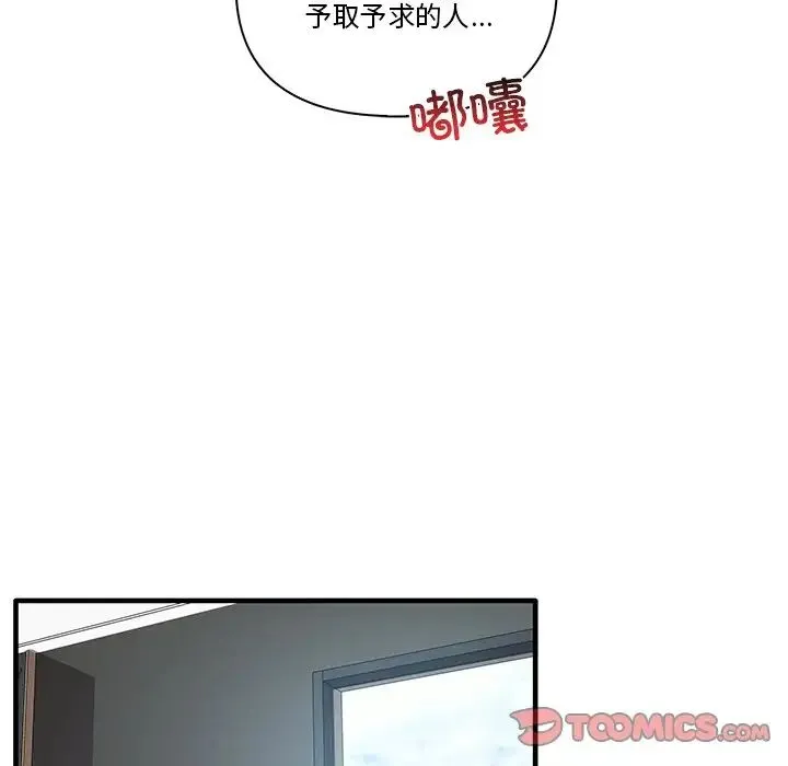 其实我很喜欢你 - 第19话 - page 45