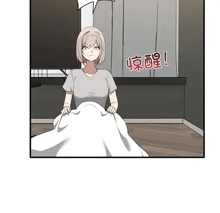 其实我很喜欢你 - 第19话 - page 47