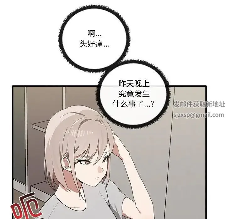 其实我很喜欢你 - 第19话 - page 48