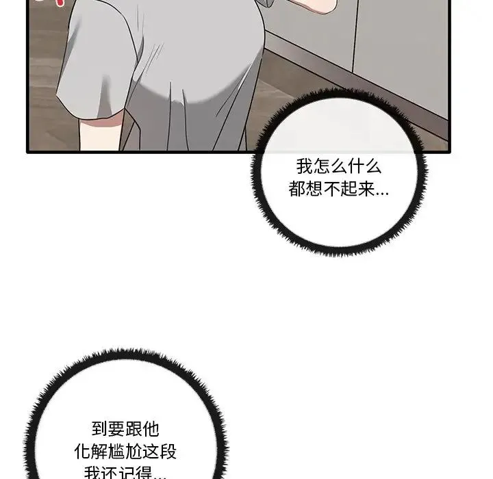 其实我很喜欢你 - 第19话 - page 49