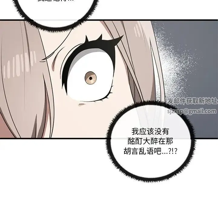 其实我很喜欢你 - 第19话 - page 50