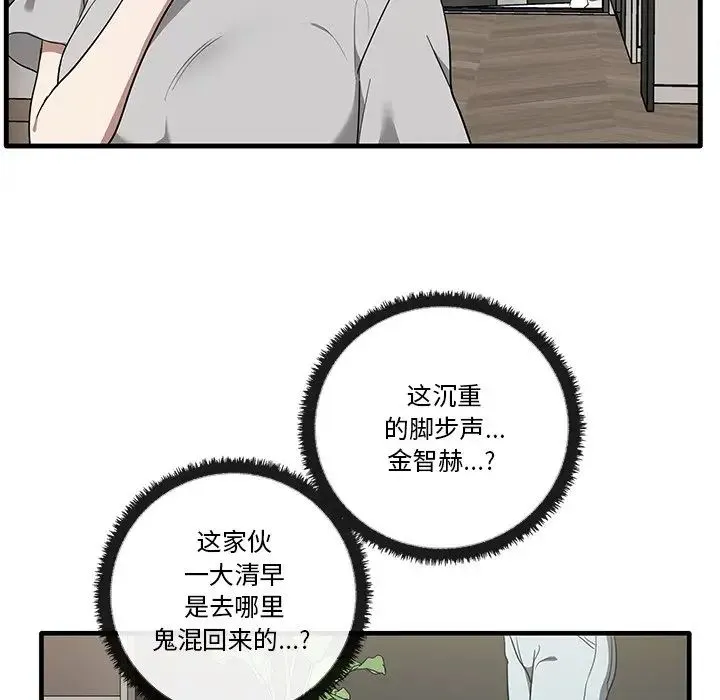 其实我很喜欢你 - 第19话 - page 52