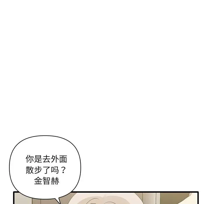 其实我很喜欢你 - 第19话 - page 54