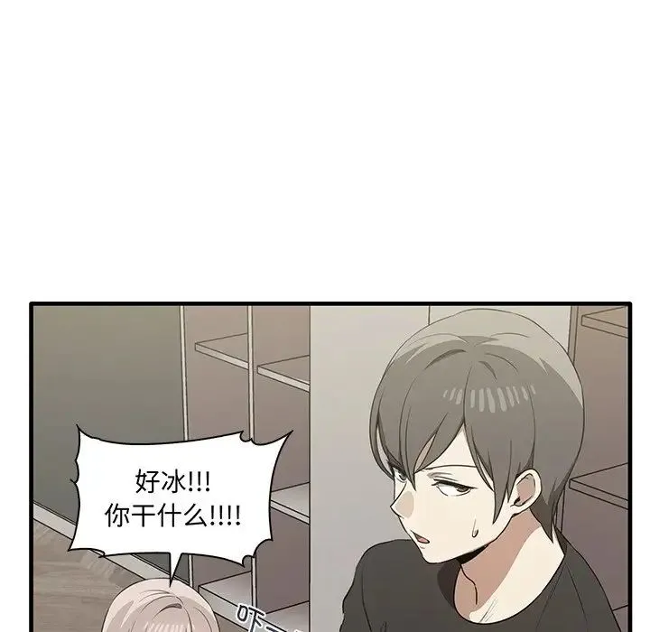 其实我很喜欢你 - 第19话 - page 56
