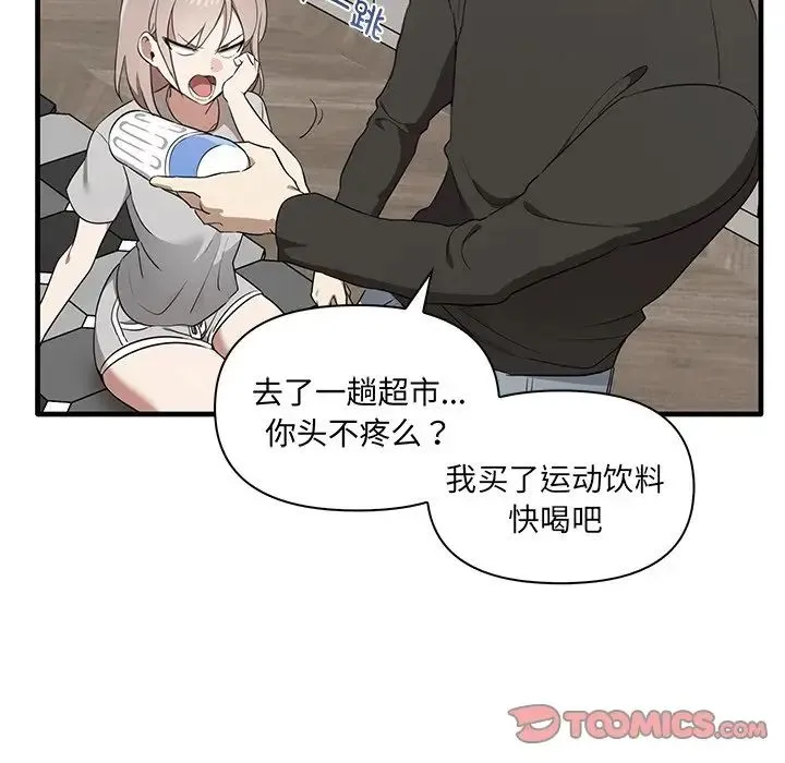 其实我很喜欢你 - 第19话 - page 57