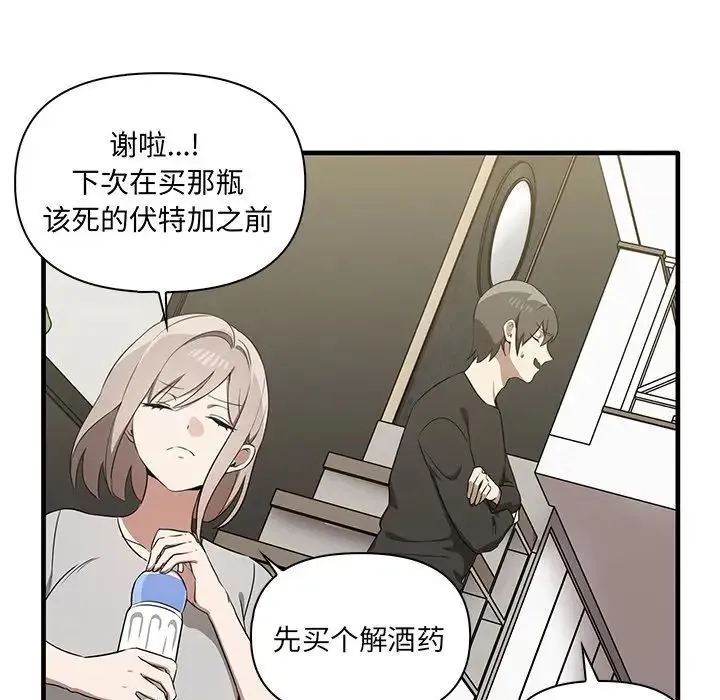其实我很喜欢你 - 第19话 - page 58
