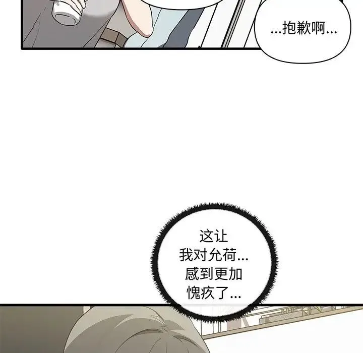 其实我很喜欢你 - 第19话 - page 59