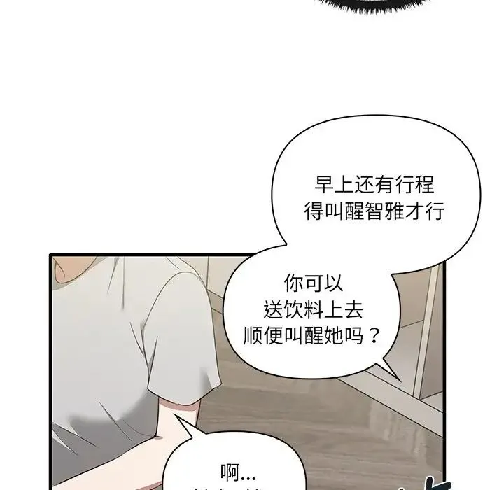 其实我很喜欢你 - 第19话 - page 61