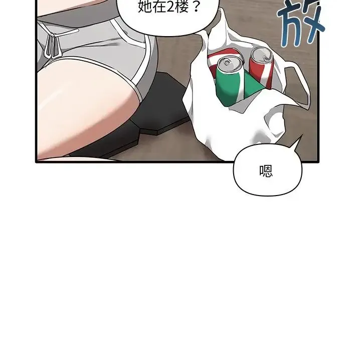 其实我很喜欢你 - 第19话 - page 62