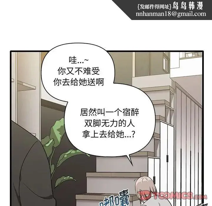 其实我很喜欢你 - 第19话 - page 63