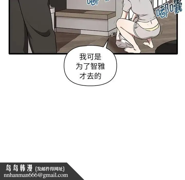 其实我很喜欢你 - 第19话 - page 64