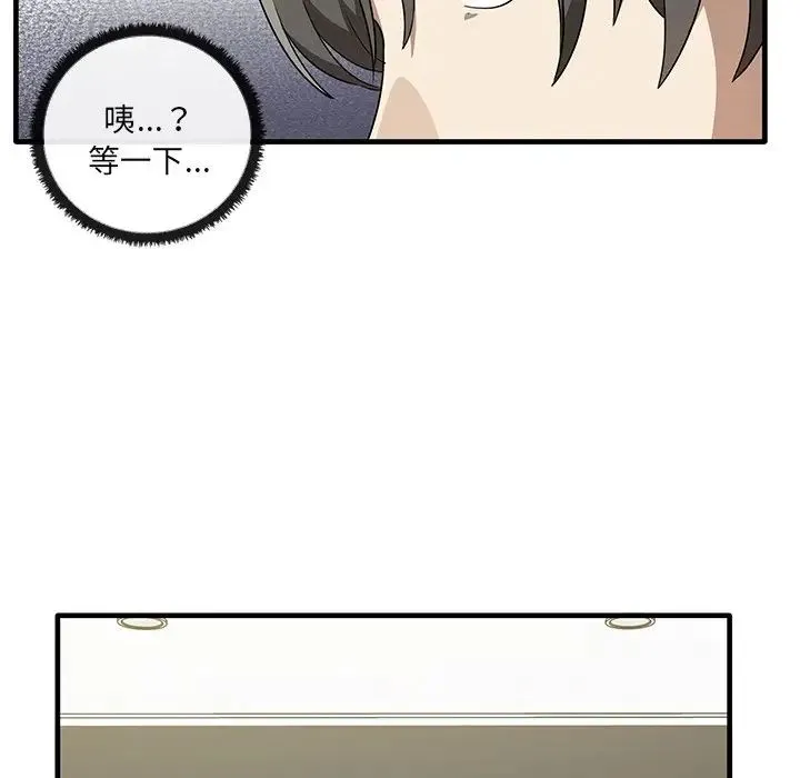 其实我很喜欢你 - 第19话 - page 67