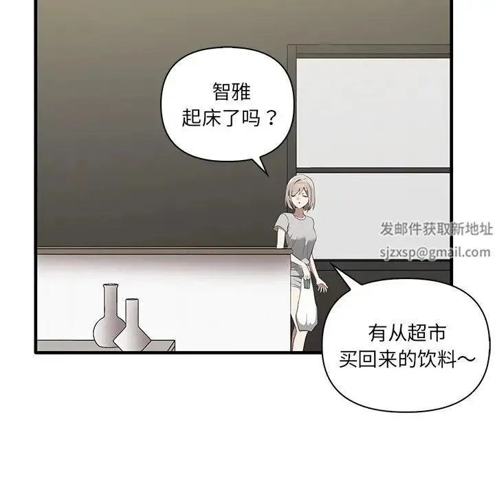 其实我很喜欢你 - 第19话 - page 68