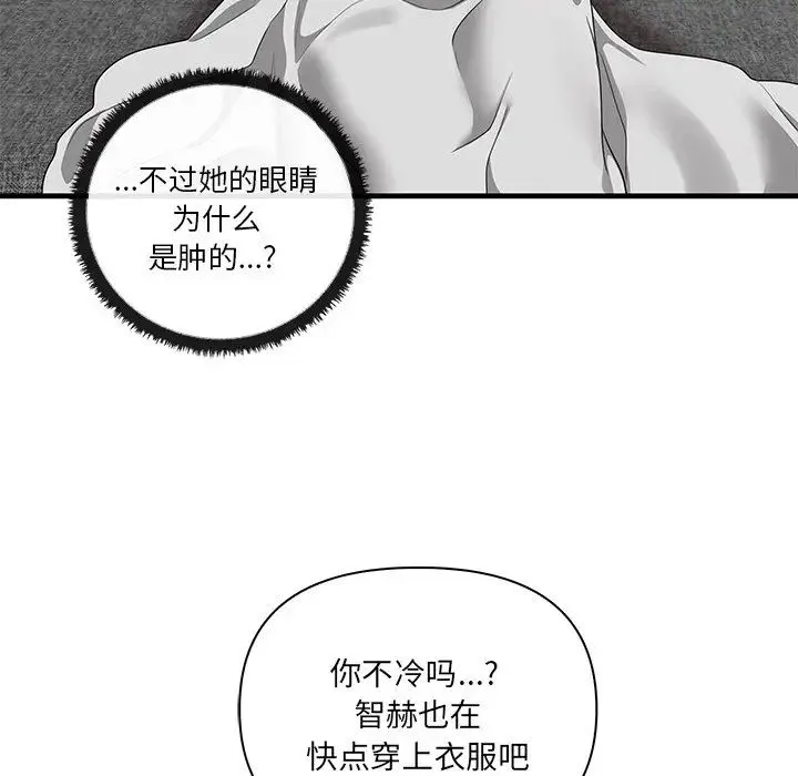 其实我很喜欢你 - 第19话 - page 72