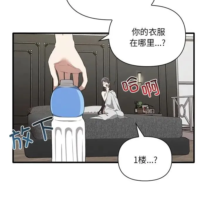 其实我很喜欢你 - 第19话 - page 73