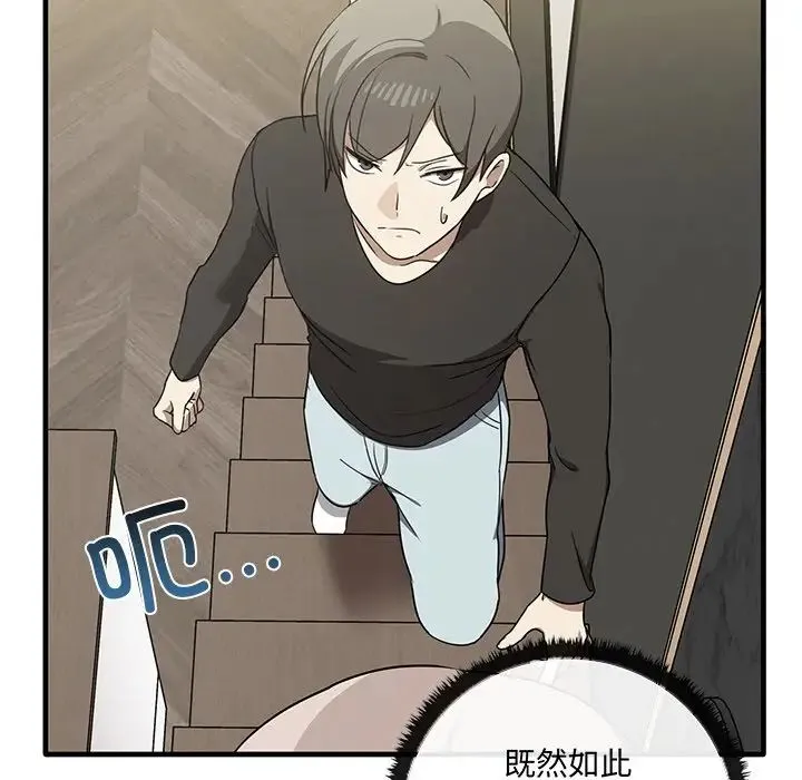 其实我很喜欢你 - 第19话 - page 76
