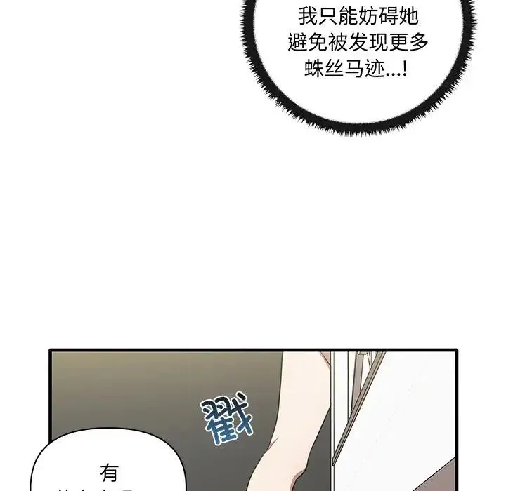 其实我很喜欢你 - 第19话 - page 77