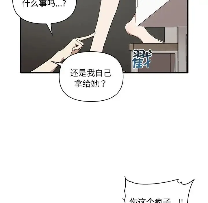 其实我很喜欢你 - 第19话 - page 78
