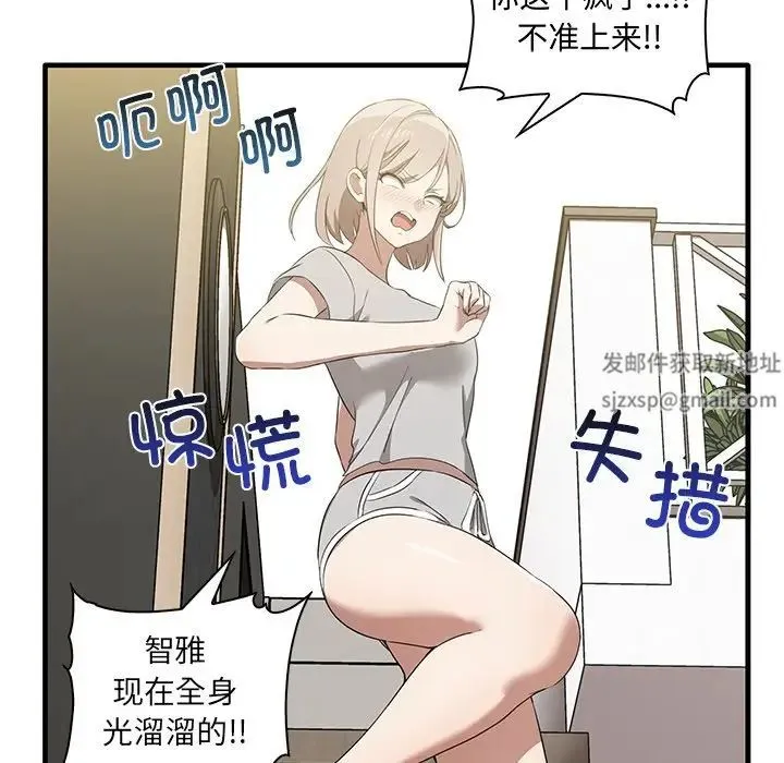 其实我很喜欢你 - 第19话 - page 79