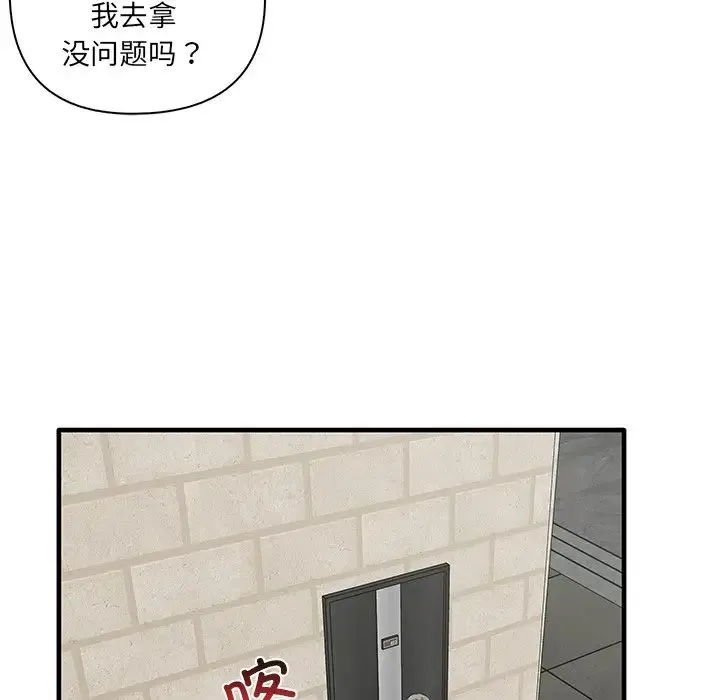 其实我很喜欢你 - 第19话 - page 83