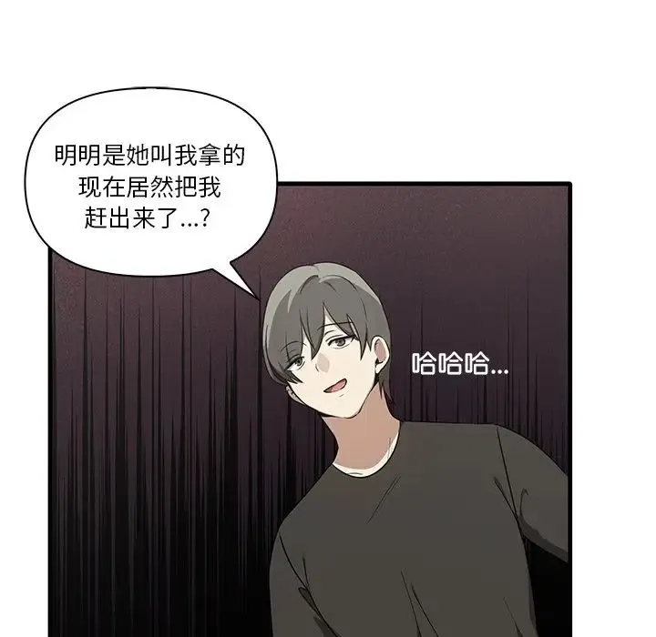 其实我很喜欢你 - 第19话 - page 85