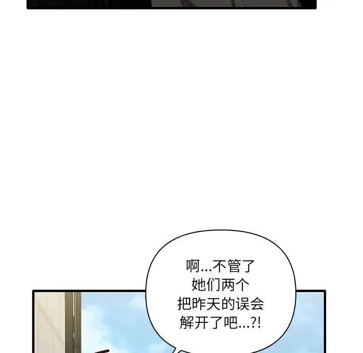 其实我很喜欢你 - 第19话 - page 86