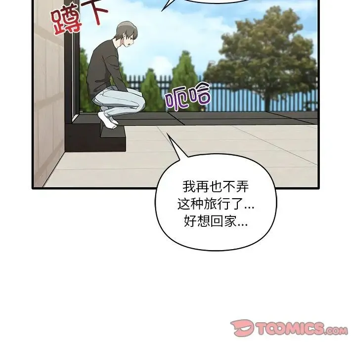 其实我很喜欢你 - 第19话 - page 87