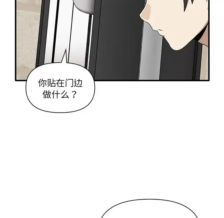 其实我很喜欢你 - 第19话 - page 90