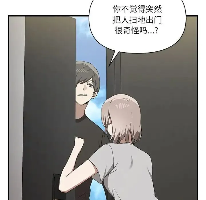 其实我很喜欢你 - 第19话 - page 91