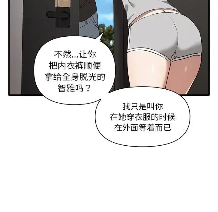 其实我很喜欢你 - 第19话 - page 92