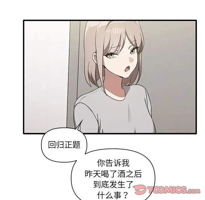 其实我很喜欢你 - 第19话 - page 93