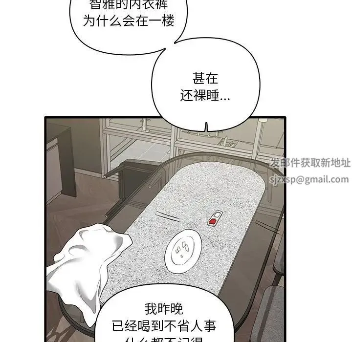 其实我很喜欢你 - 第19话 - page 95